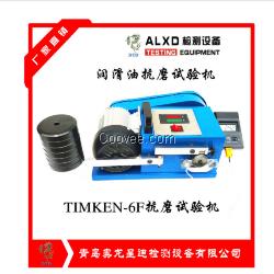 timken-6f潤(rùn)滑油抗磨試驗(yàn)機(jī)