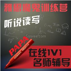 趴趴雅思小助手雅思一對一培訓,縣可信