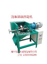 剎車蹄塊壓花機(jī)  滾花機(jī)