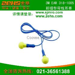 3M EAR318-1005降噪帶線(xiàn)耳塞