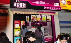 奶茶連鎖加盟店