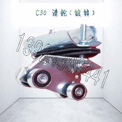 C30电缆小车 天车滑轮及其配件