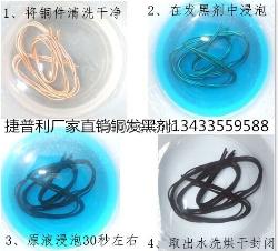 燈飾紫銅發黑常溫發黑劑