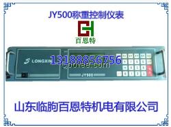 JY500称重仪表 LONGXIN