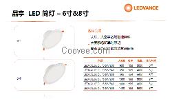 歐司朗晶享筒燈8寸 LED  15.5W