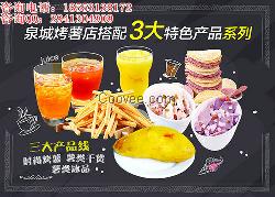 濟南泉城烤地瓜加盟/電烤地瓜加盟
