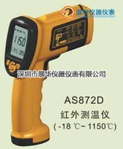 高温型红外测温仪AS872D/AS872