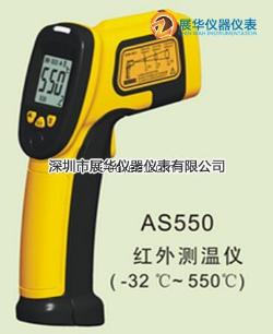 迷你式红外测温仪AS330/AS550