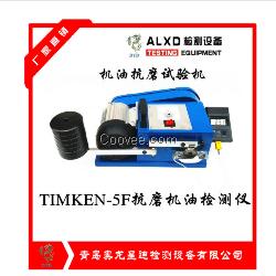 TIMKEN-5F型潤滑脂 潤滑油抗磨實