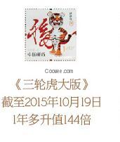 上海国邮金库邮票新价格