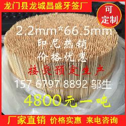 2.2散裝出口牙簽 4800一噸 實惠