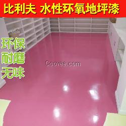 比利夫 水性環(huán)氧地坪漆水性工業(yè)漆