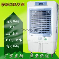 厂家生产移动式水冷环保空调