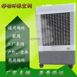 厂家生产移动环保空调 工业节能水冷环保