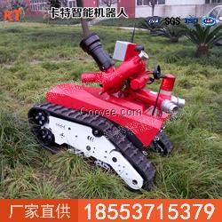 RXR-M50D灭火机器人特点