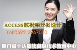 高品牌的ACCESS課程超值低價，盡在高