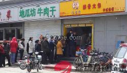 包子加盟排行榜