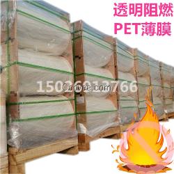 V0透明阻燃PET薄膜