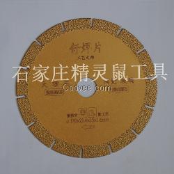 石家莊大理石專(zhuān)用釬焊金剛石鋸片廠家