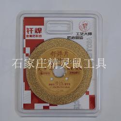 福建玻璃專用釬焊金剛石鋸片廠家