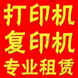 寶安興東打印機(jī)租賃復(fù)印機(jī)公司月180元起