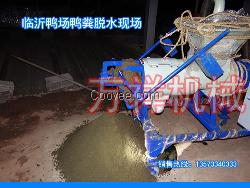 螺旋式鴨糞脫水機(jī)價(jià)格查詢
