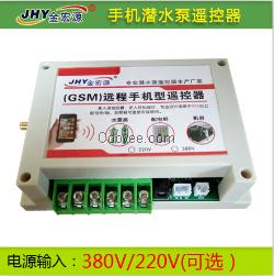 金宏源手機(jī)潛水泵遙控器 全新設(shè)計(jì) 智能控