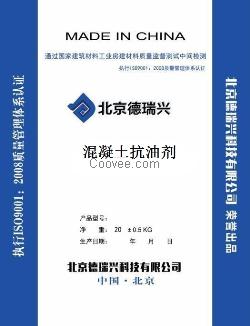 混凝土抗油渗添加剂 混凝土抗油渗材料