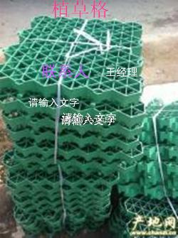 天津植草格销售中心