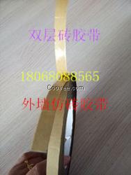 雙層磚膠帶，外墻仿磚膠帶，真石漆膠帶 其