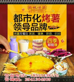 無皮烤地瓜加盟/薯立方烤紅薯加盟