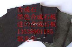 黑色合成石.蓝色合成石.碳纤维合成石.