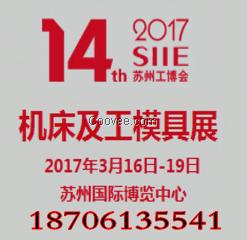 2017苏州机床展2017中国机床展报名