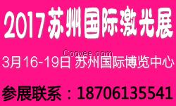 2017苏州激光展钣金切割展焊接工业展