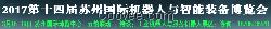 2017中国机器人展2017苏州机器人展