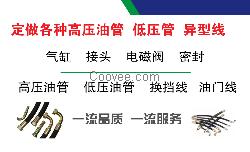 定做拉線(xiàn)  高壓油管