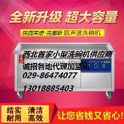 寶雞洗碗機(jī)公司-陜西雷諾商業(yè)運(yùn)營(yíng)管理公司