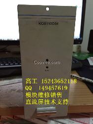 直流屏模块KOX220D10销售