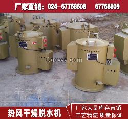 熱風離心脫水機 熱風循環脫水烘干機