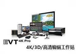 雷鸣传奇 EVT 4K PRO 非编系统