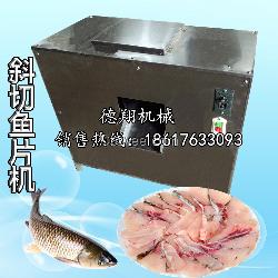 自動三文魚切片機(jī)多功能切魚機(jī)切魚片機(jī)