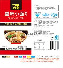 重慶小面14種佐料,重慶小面調(diào)料批發(fā)