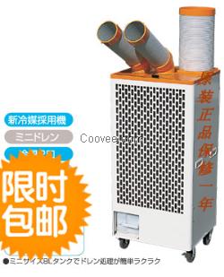 移动冷风机SS-40EC-8车间用冷风机