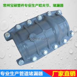 upvc管道搶修器材堵漏器哈夫節