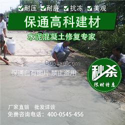 鄉村水泥路面耐磨修補料