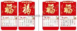 2017撫州掛歷 撫州福字掛歷火爆定做中