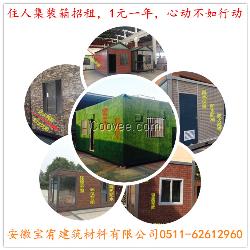 安徽寶宥建筑公司住人集裝箱1元1年招租