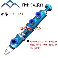 浙江點(diǎn)膠閥 TX-11A1頂針式可調(diào)節(jié)