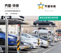 基坑式多層立體車庫
