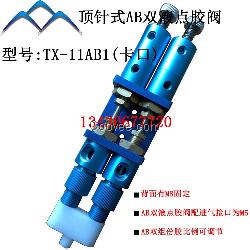 湖北點膠閥 TX-11AB1可調(diào)頂針式閥